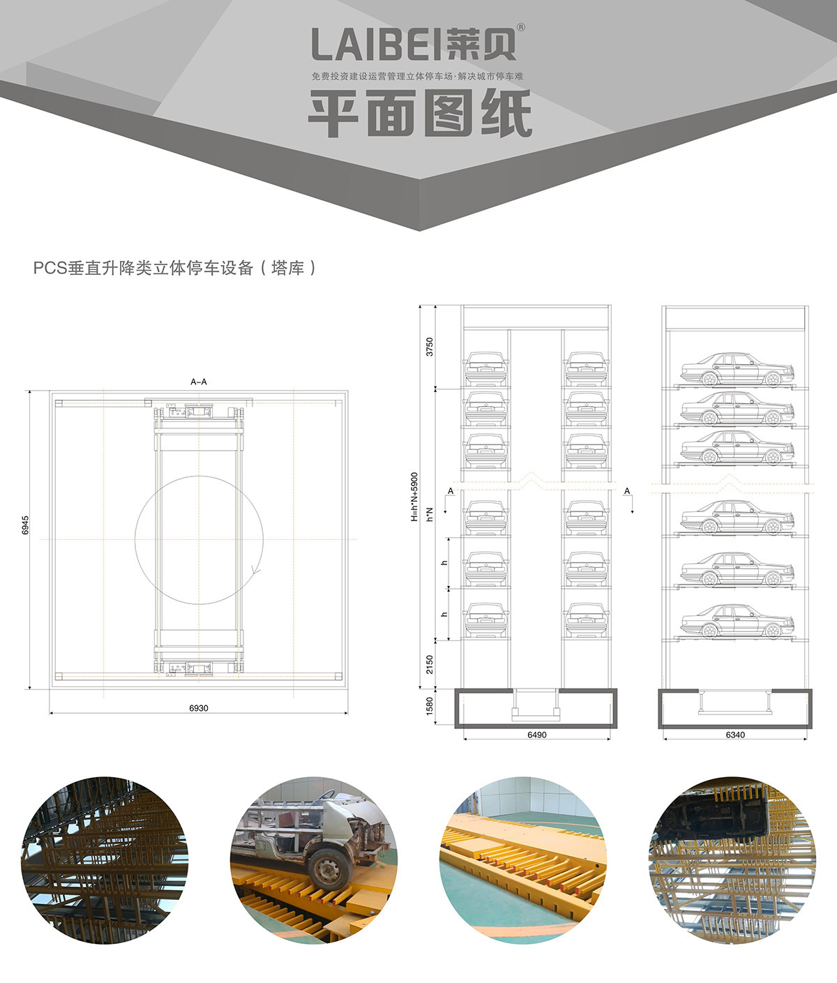 贵阳PCS垂直升降立体车库设备平面图纸.jpg