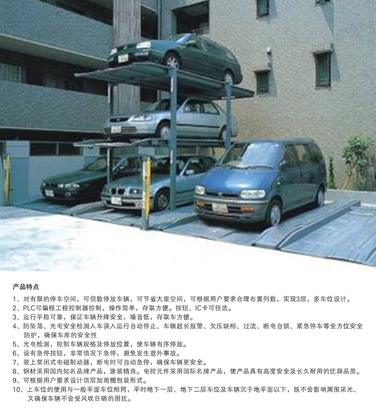 贵阳PJS3-D2三层地坑简易升降立体车库设备产品特点.jpg