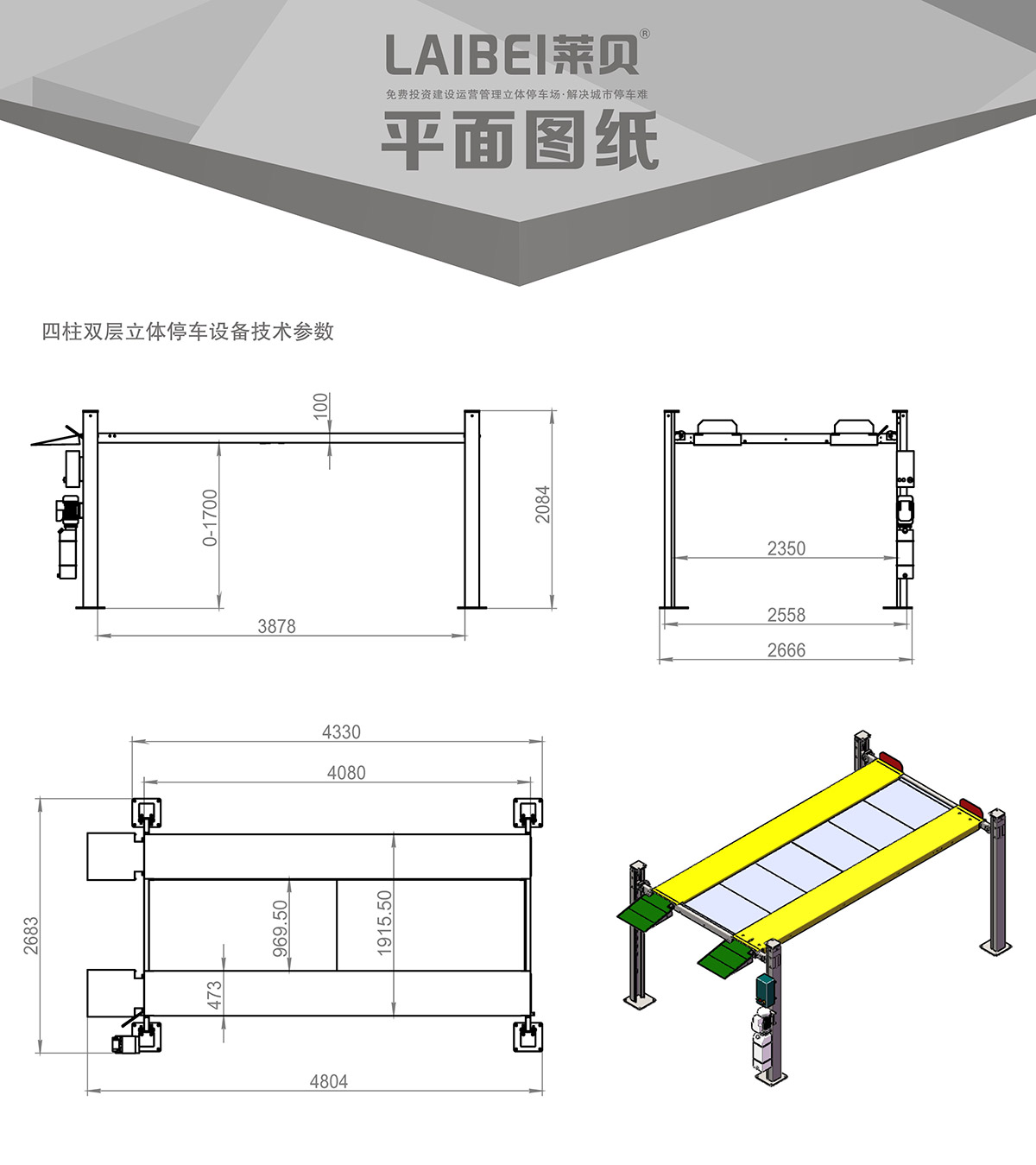 贵阳PJS四柱简易升降立体车库设备平面图纸.jpg