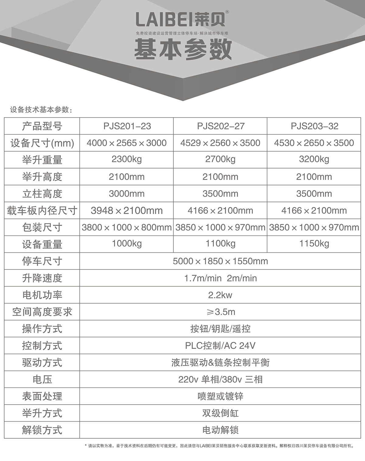 贵阳PJS两柱简易升降立体车库设备基本参数.jpg