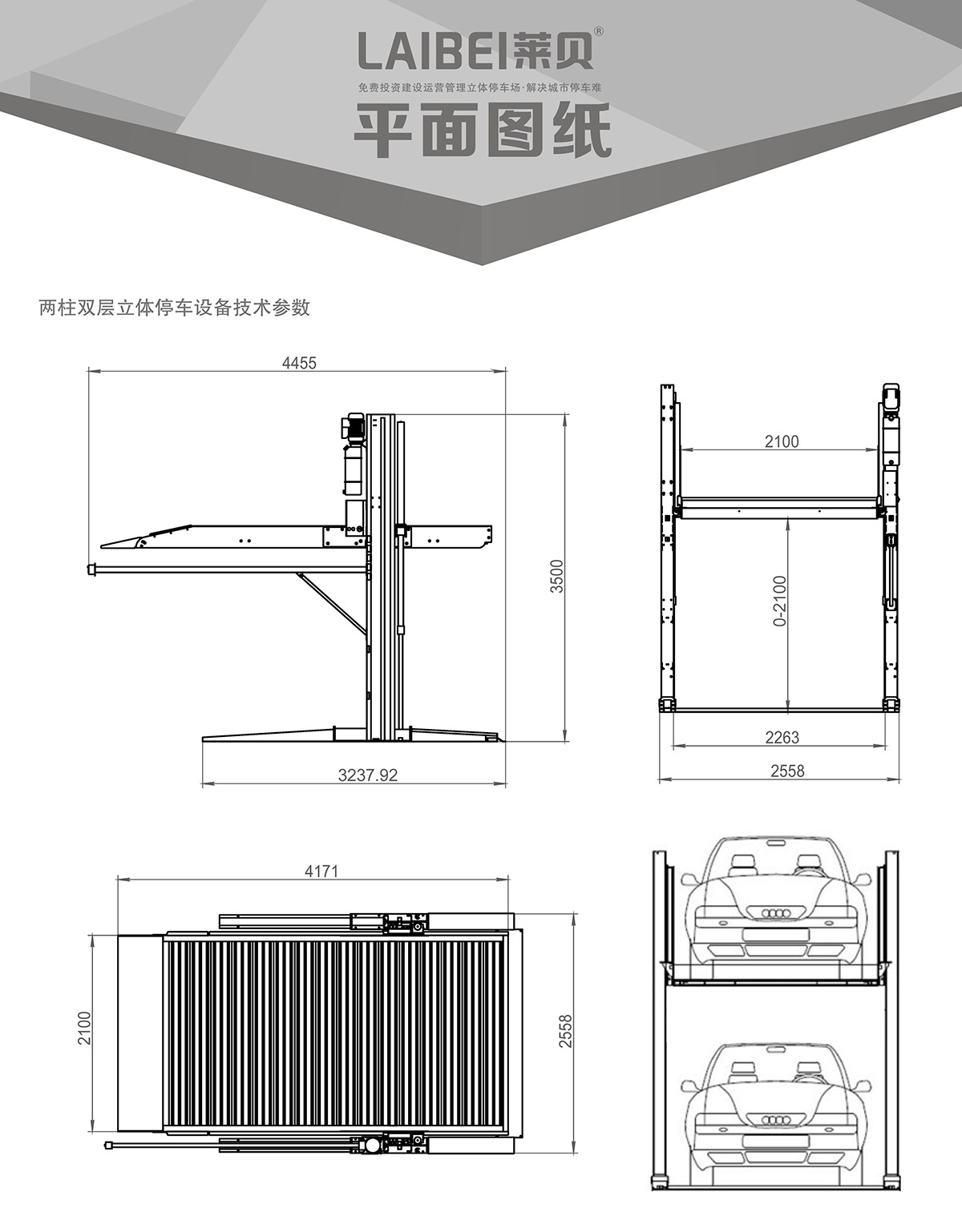 贵阳PJS两柱简易升降立体车库设备平面图纸.jpg