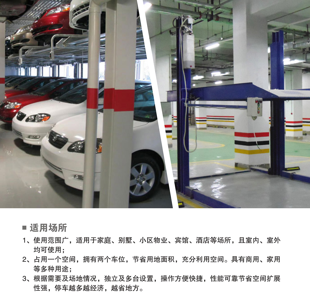 贵阳PJS两柱简易升降立体车库设备适用场所.jpg