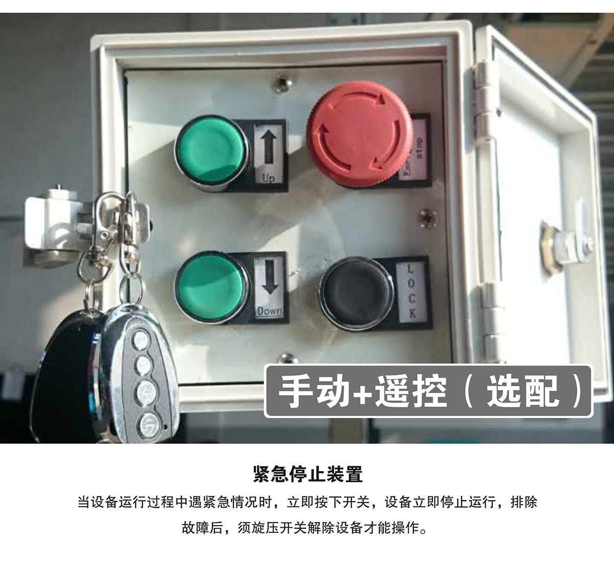 贵阳PJS两柱简易升降立体车库设备紧急停止装置.jpg