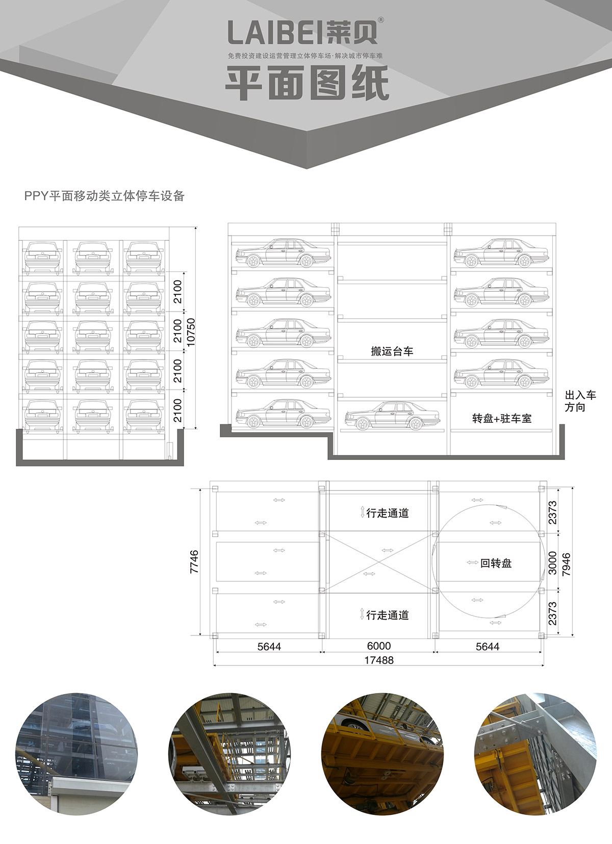 贵阳PPY平面移动立体车库设备平面图纸.jpg