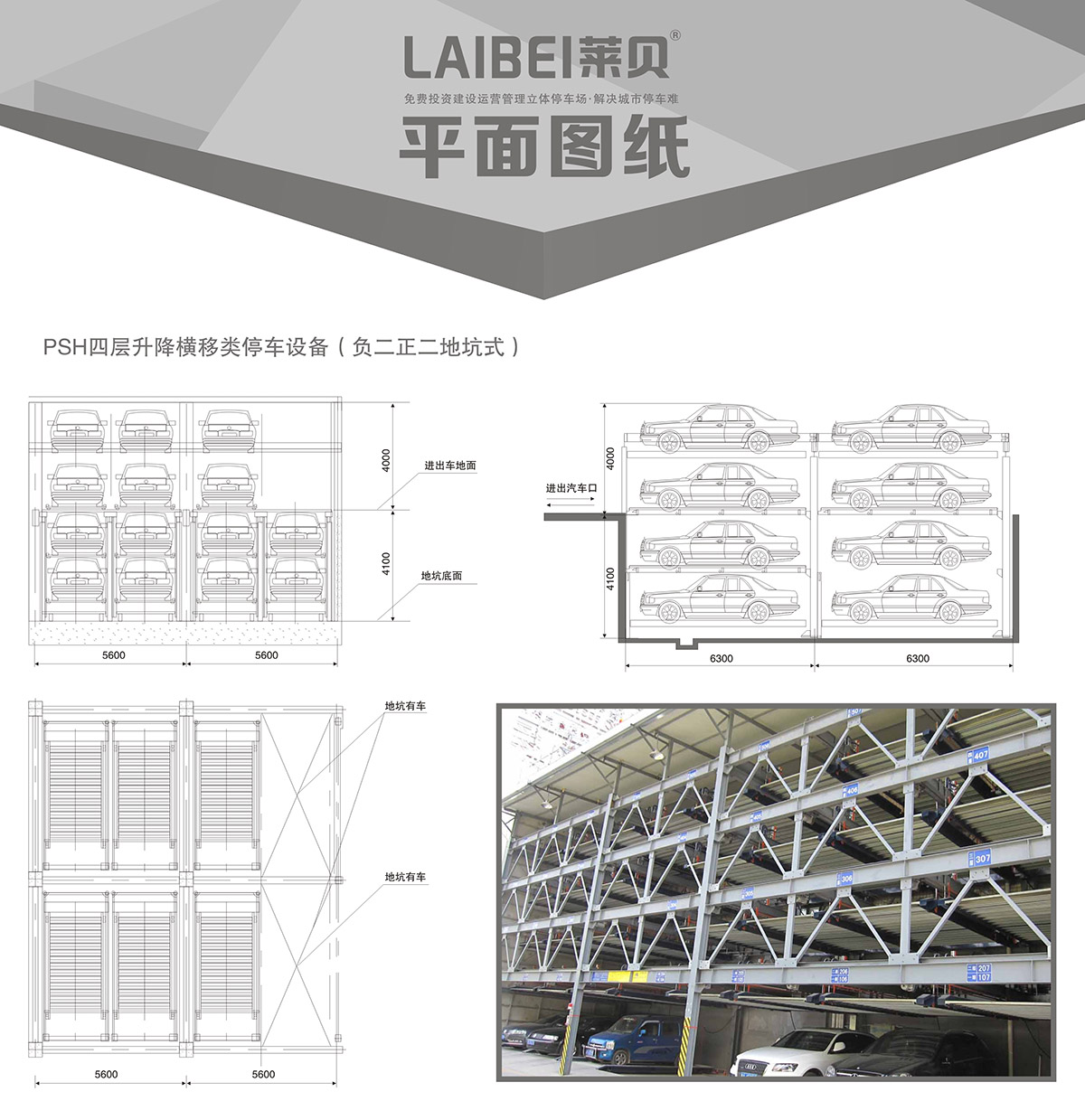 贵阳PSH4-D2负二正二地坑四层升降横移立体车库设备平面图纸.jpg