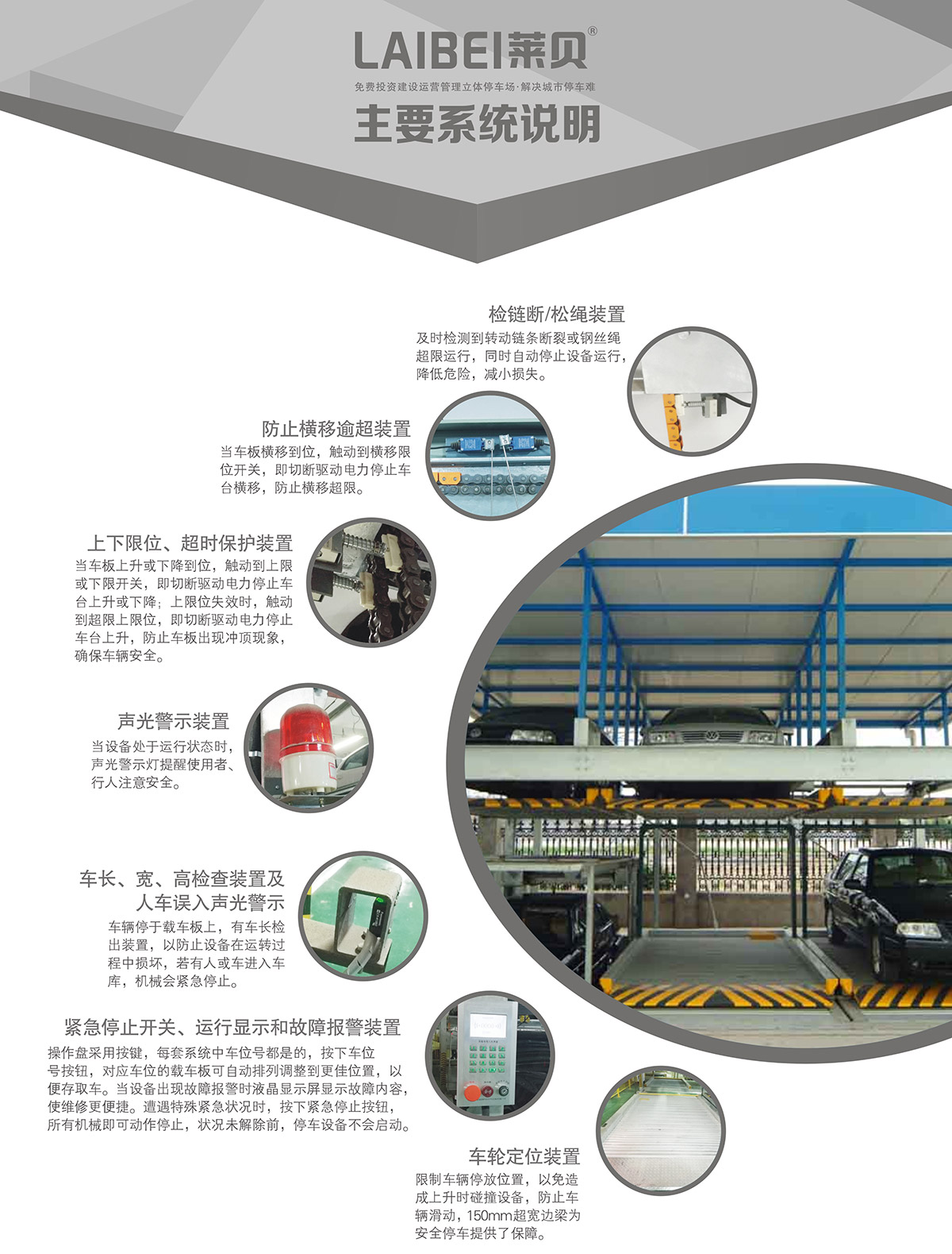 贵阳PSH4-D2负二正二地坑四层升降横移立体车库设备系统说明.jpg