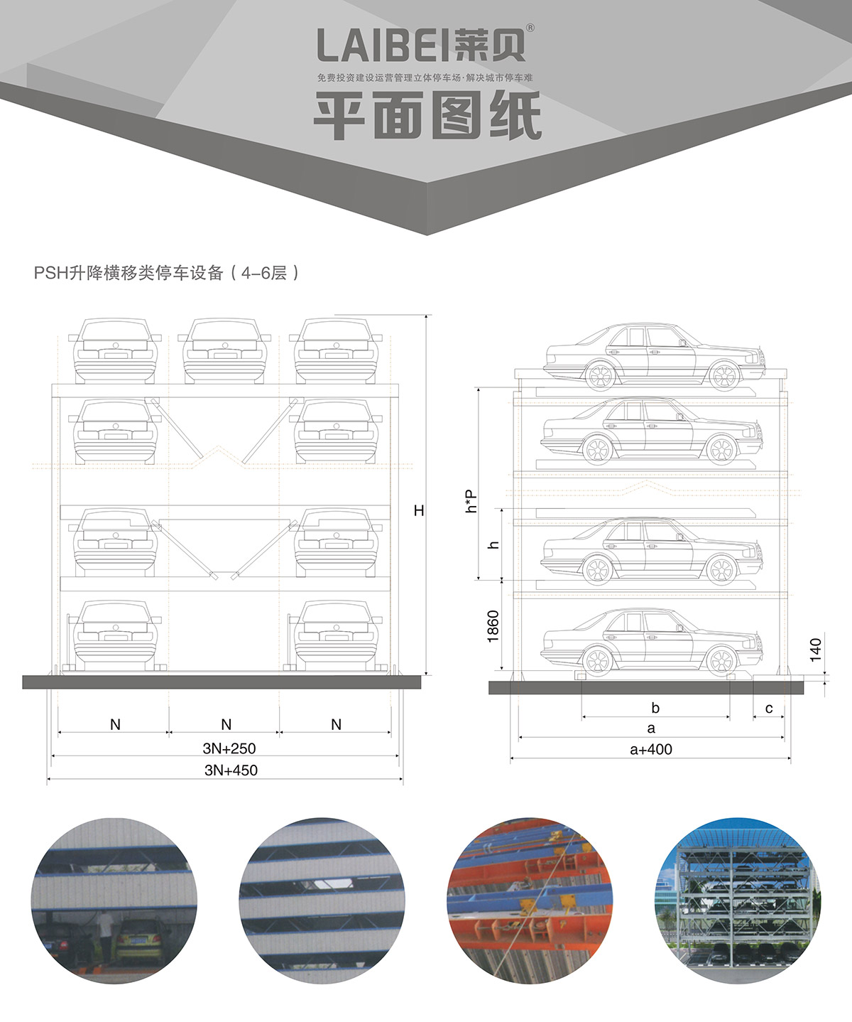 贵阳PSH4-6四至六层升降横移立体车库设备平面图纸.jpg