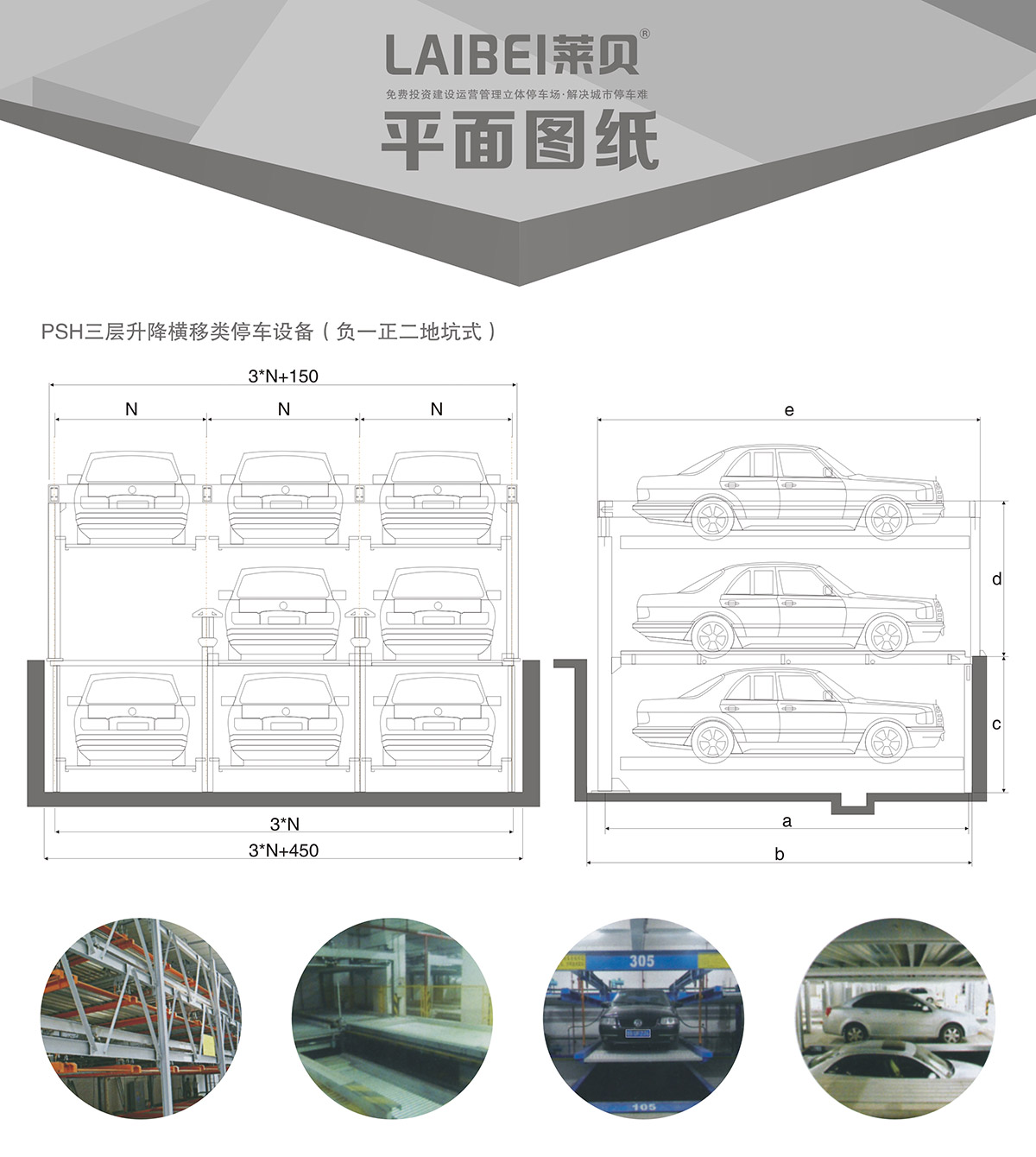 贵阳PSH3-D1负一正二地坑三层升降横移立体车库设备平面图纸.jpg