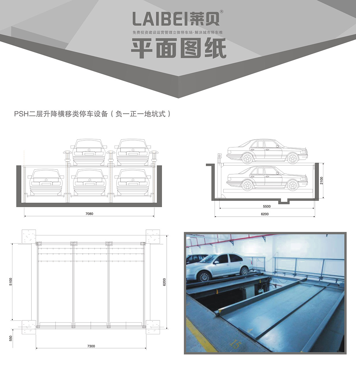 贵阳PSH2-D1负一正一地坑二层升降横移立体车库设备平面图纸.jpg