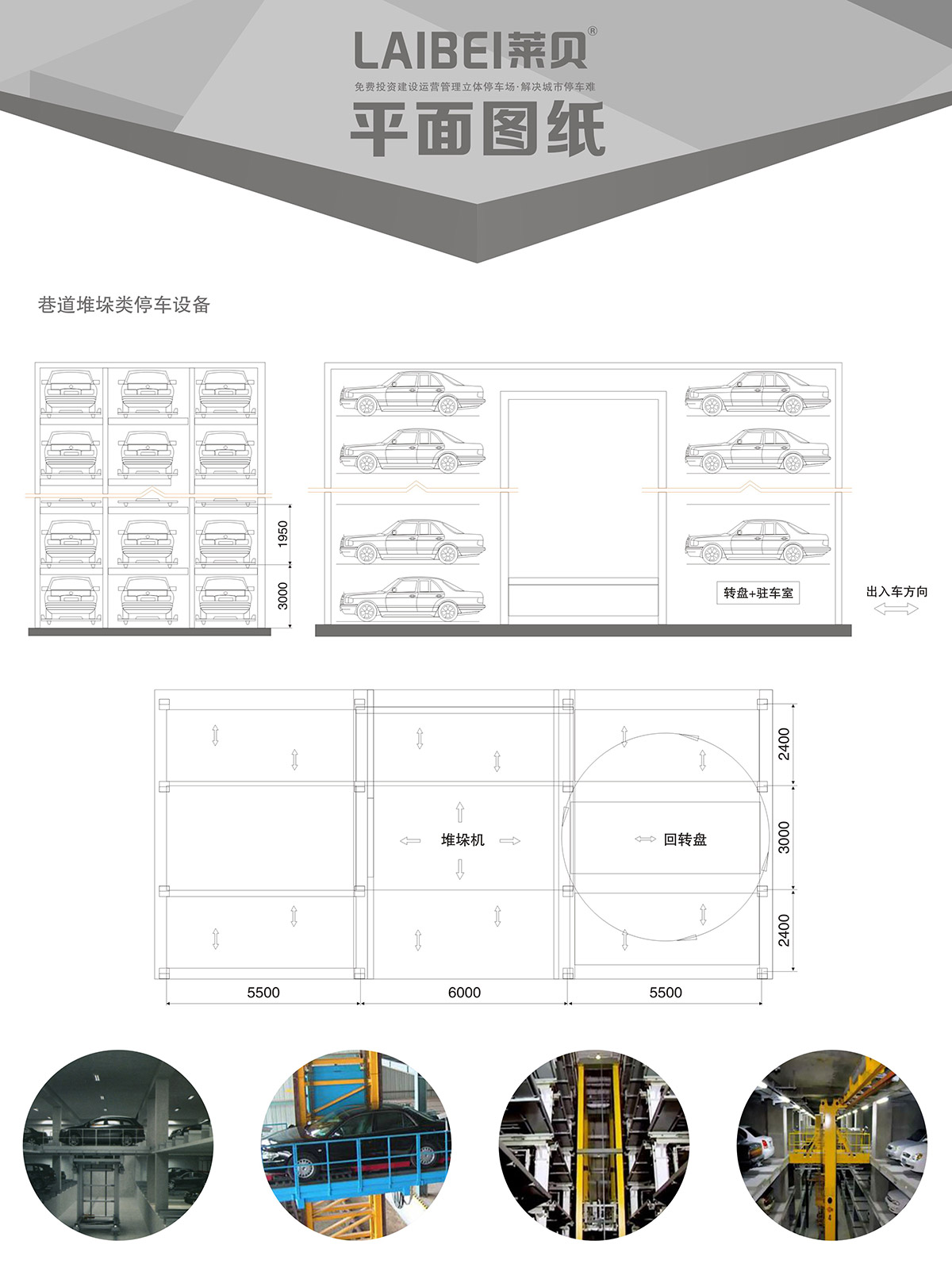 贵阳PXD巷道堆垛立体车库设备平面图纸.jpg