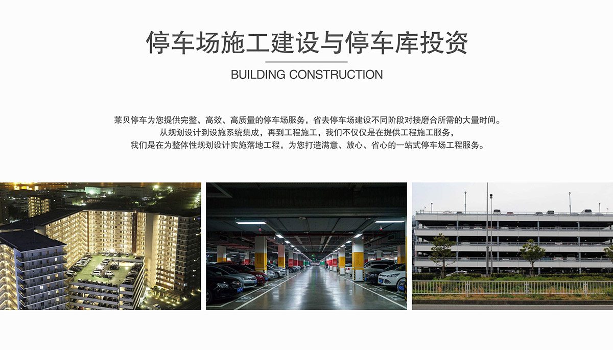 贵阳停车场施工建设与停车库投资.jpg