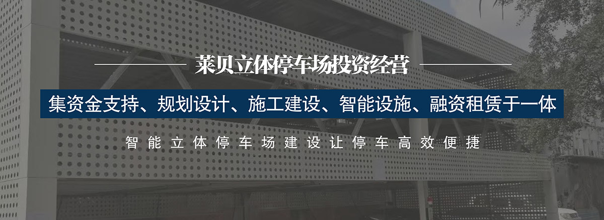 投资立体车位在现代化城市中可以起到哪些作用呢