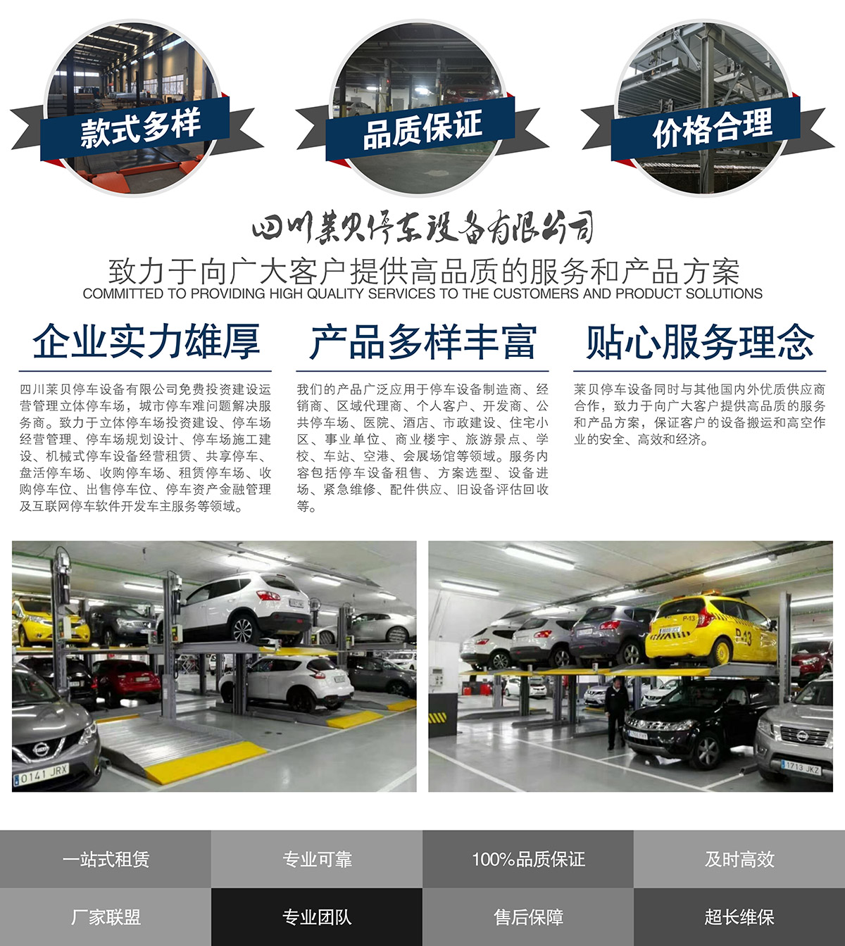 贵阳莱贝智慧停车投资经营提供高品质的服务和产品方案.jpg