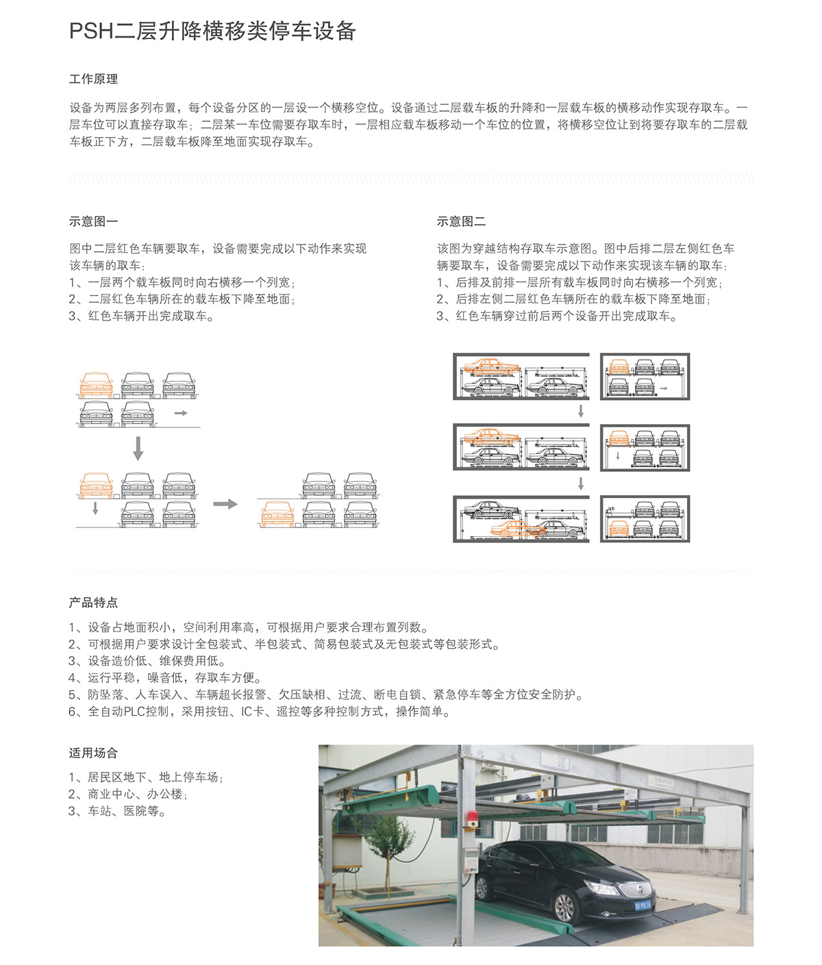 贵阳两层升降横移租赁介绍.jpg