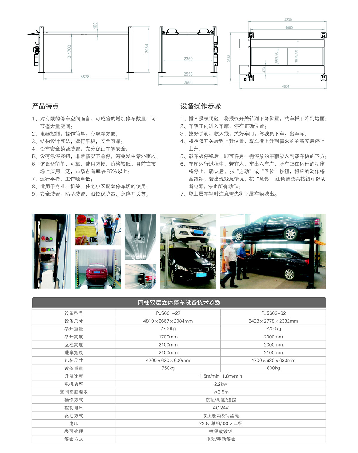 贵阳四柱双层停车设备租赁技术参数.jpg