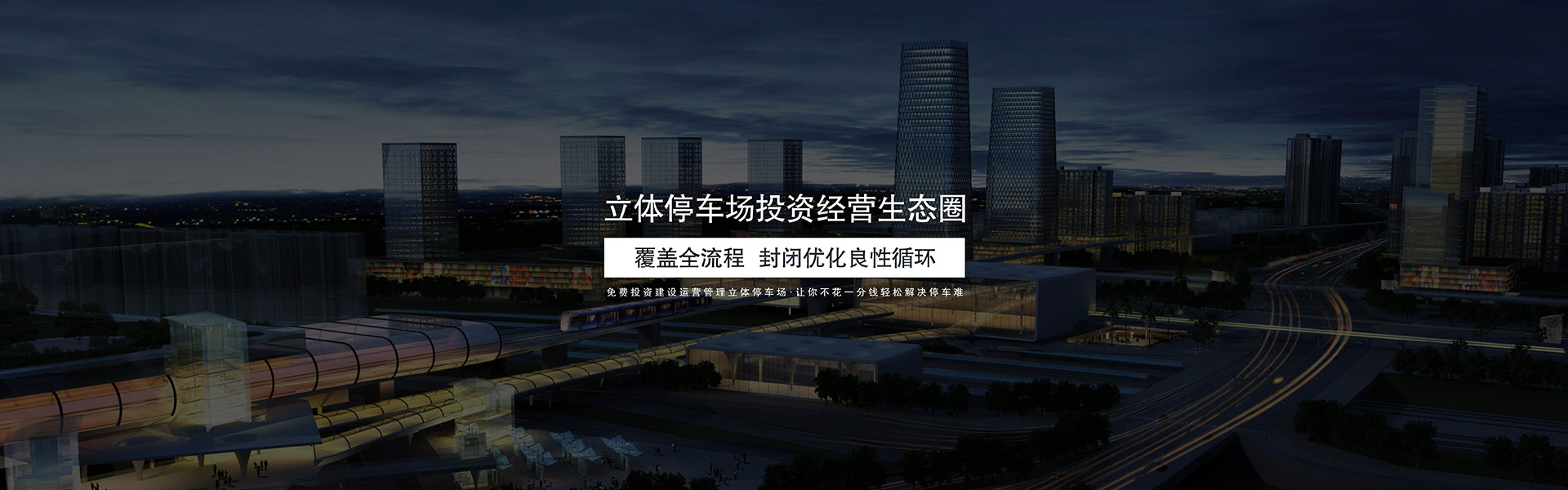 黑龙江停车场建设规划