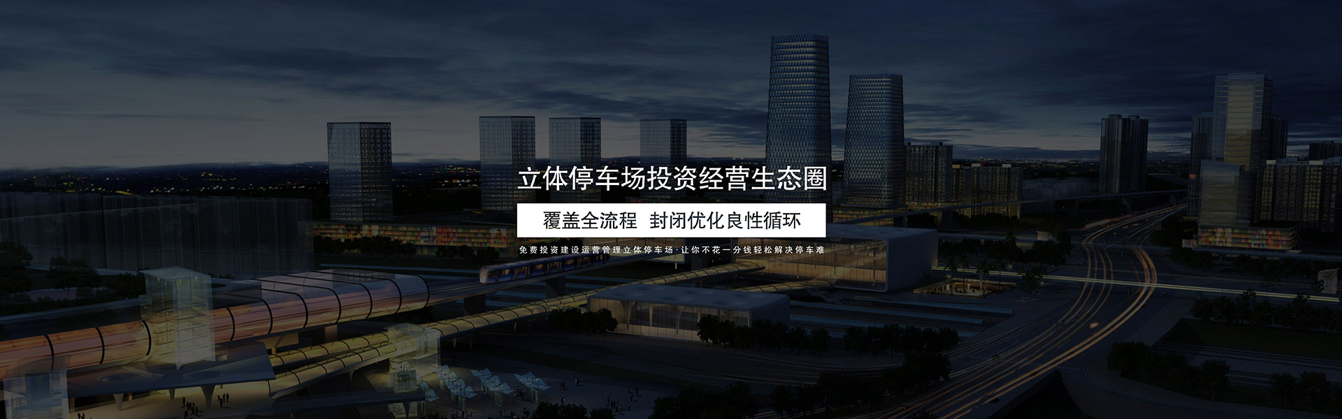 若尔盖停车场建设规划